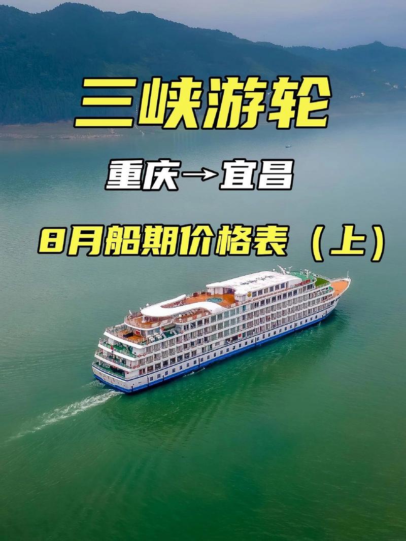 宜昌到重庆游轮官方网站(宜昌到重庆游轮多少钱一个人)-第4张图片-文史 宜昌到重庆游轮官方网站(宜昌到重庆游轮多少钱一个人)-第4张图片-文史