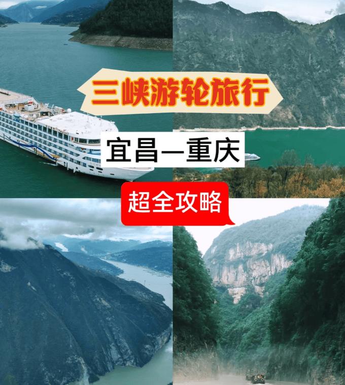 宜昌到重庆游轮官方网站(宜昌到重庆游轮多少钱一个人)-第5张图片-文史 宜昌到重庆游轮官方网站(宜昌到重庆游轮多少钱一个人)-第5张图片-文史