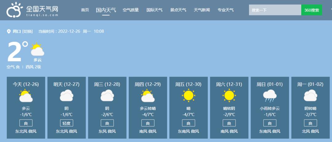 嫩江一周天气预报,嫩江天气预报30天气预报-第6张图片-文史 嫩江一周天气预报,嫩江天气预报30天气预报-第6张图片-文史