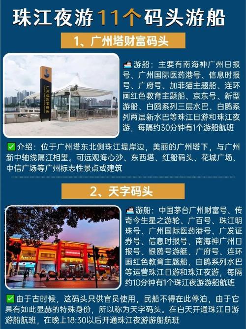 珠江夜游时间表和站点,珠江夜游位置在哪-第5张图片-文史 珠江夜游时间表和站点,珠江夜游位置在哪-第5张图片-文史