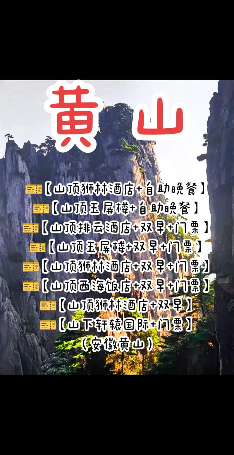 黄山旅游多少钱（到黄山旅游要花多少钱）