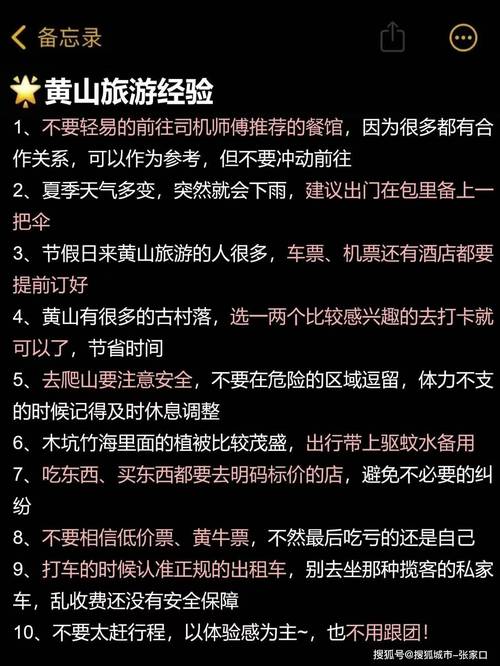 黄山旅游多少钱（到黄山旅游要花多少钱）-第2张图片-文史