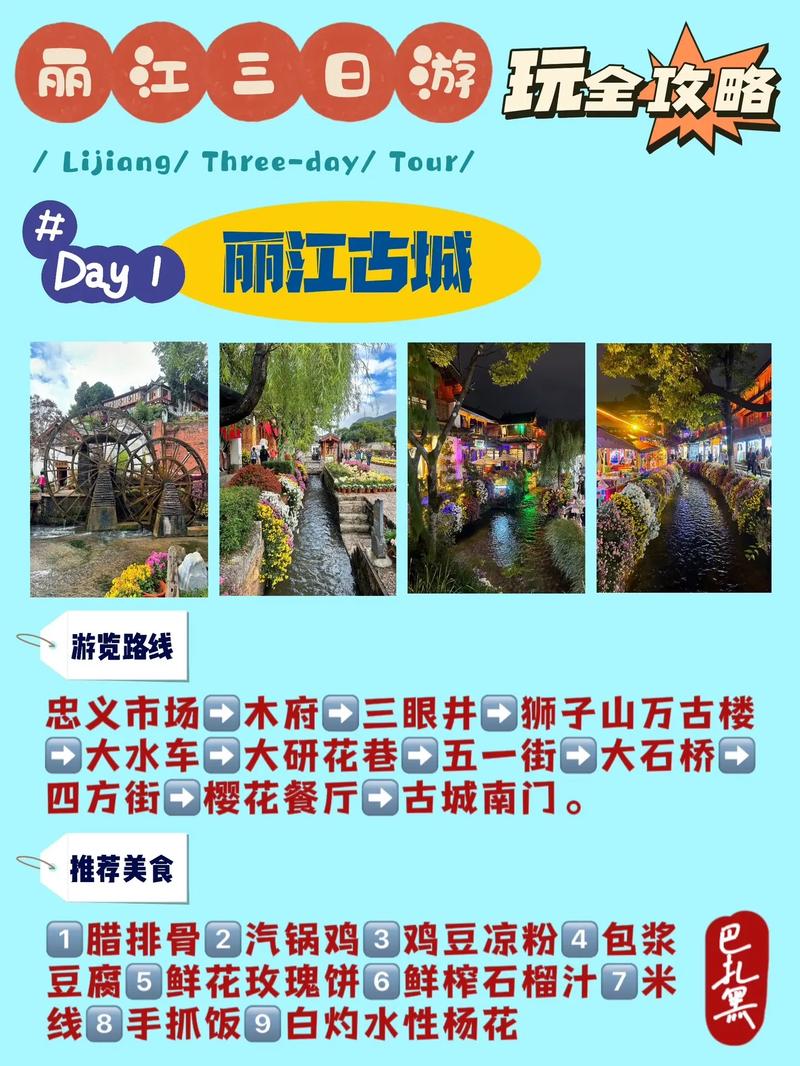 丽江旅游景点路线攻略,丽江旅游攻略景点必去-第2张图片-文史 丽江旅游景点路线攻略,丽江旅游攻略景点必去-第2张图片-文史