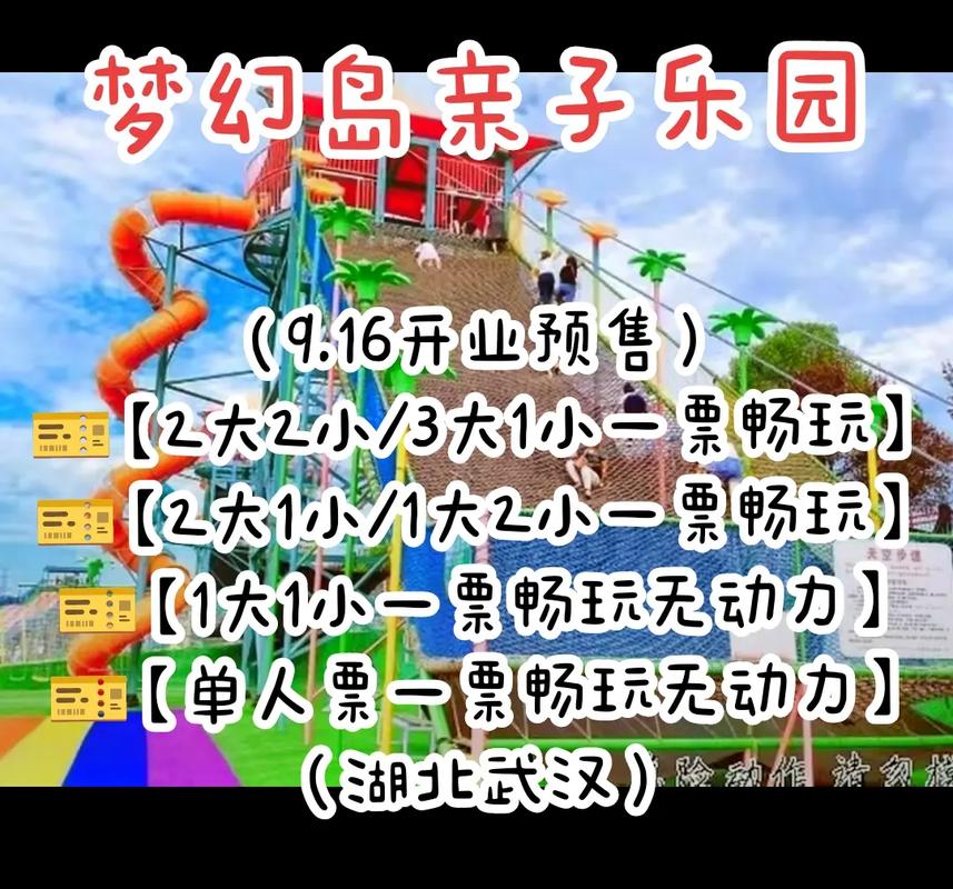 华阳梦幻岛游乐园门票费用,华阳梦幻岛游乐园门票费用表
