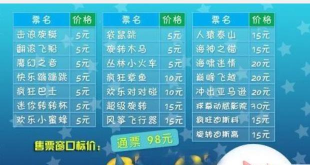 华阳梦幻岛游乐园门票费用,华阳梦幻岛游乐园门票费用表-第2张图片-文史 华阳梦幻岛游乐园门票费用,华阳梦幻岛游乐园门票费用表-第2张图片-文史