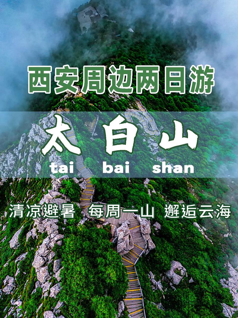 太白山全程要爬多久,太白山一般人爬到哪-第3张图片-文史 太白山全程要爬多久,太白山一般人爬到哪-第3张图片-文史