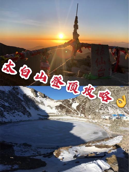 太白山全程要爬多久,太白山一般人爬到哪-第4张图片-文史 太白山全程要爬多久,太白山一般人爬到哪-第4张图片-文史