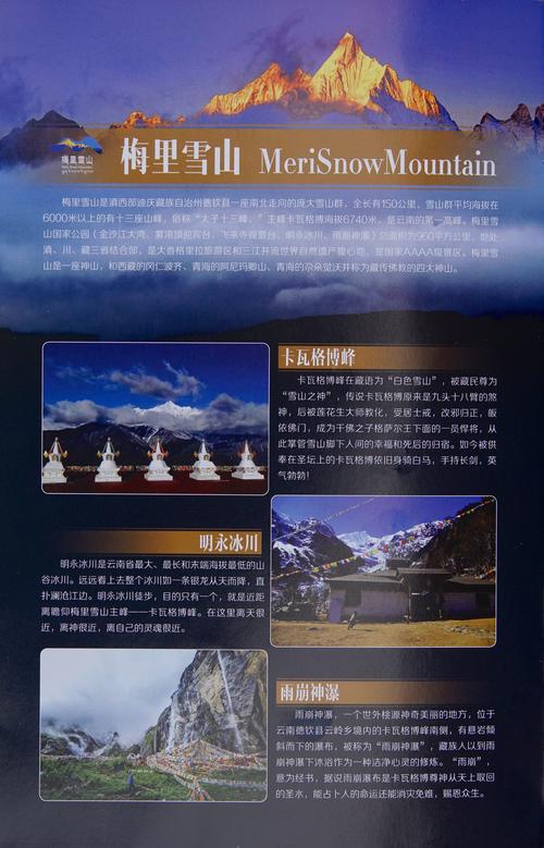 梅里雪山天气预报,梅里雪山天气预报40天-第4张图片-文史 梅里雪山天气预报,梅里雪山天气预报40天-第4张图片-文史