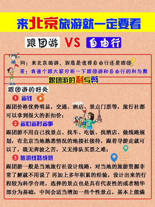 北京旅行社报团,北京旅行社报团旅游 2000元