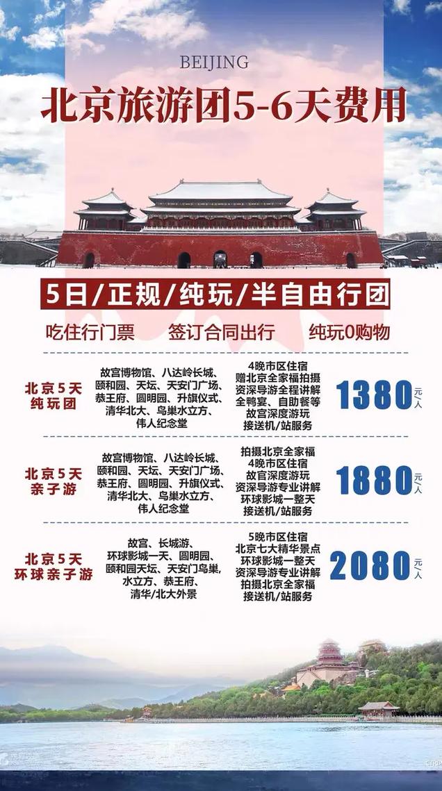 北京旅行社报团,北京旅行社报团旅游 2000元-第5张图片-文史 北京旅行社报团,北京旅行社报团旅游 2000元-第5张图片-文史