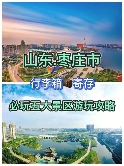 枣庄旅游(山东枣庄旅游)-第3张图片-文史 枣庄旅游(山东枣庄旅游)-第3张图片-文史