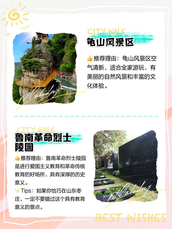 枣庄旅游(山东枣庄旅游)-第5张图片-文史 枣庄旅游(山东枣庄旅游)-第5张图片-文史