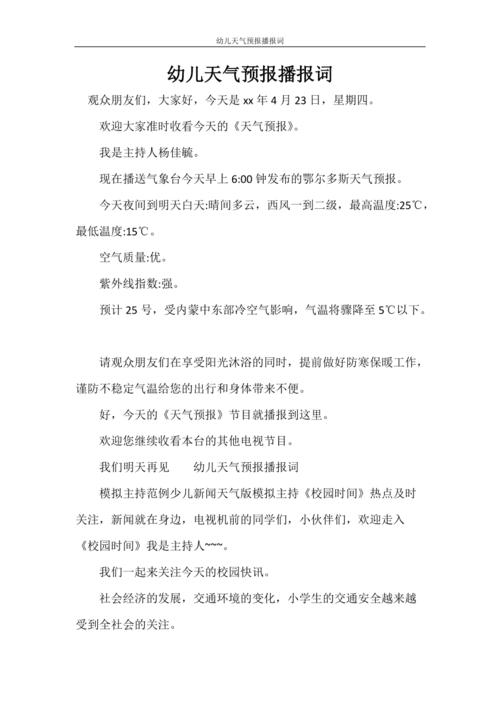 明天道真天气预报(遵义道真明天天气)-第3张图片-文史 明天道真天气预报(遵义道真明天天气)-第3张图片-文史