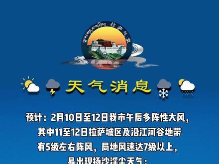 拉萨天气预报情况,拉萨天气网-第2张图片-文史 拉萨天气预报情况,拉萨天气网-第2张图片-文史