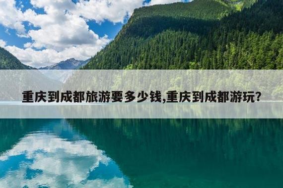 成都青年旅行社报价,成都青年旅行社报价多少-第3张图片-文史