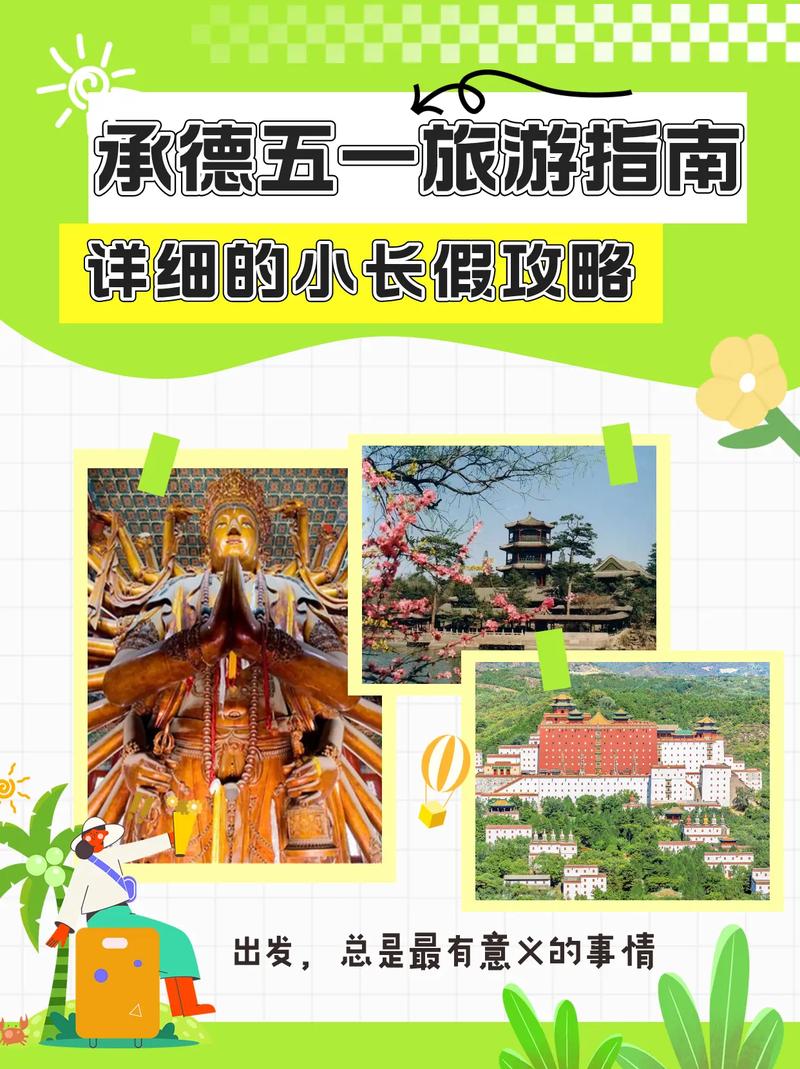 承德周边旅游景点大全,承德周边旅游攻略必去景点-第6张图片-文史 承德周边旅游景点大全,承德周边旅游攻略必去景点-第6张图片-文史