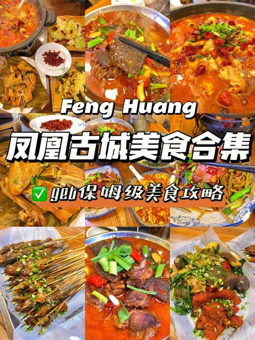 凤凰古城必吃美食攻略,凤凰古城美食推荐-第2张图片-文史 凤凰古城必吃美食攻略,凤凰古城美食推荐-第2张图片-文史