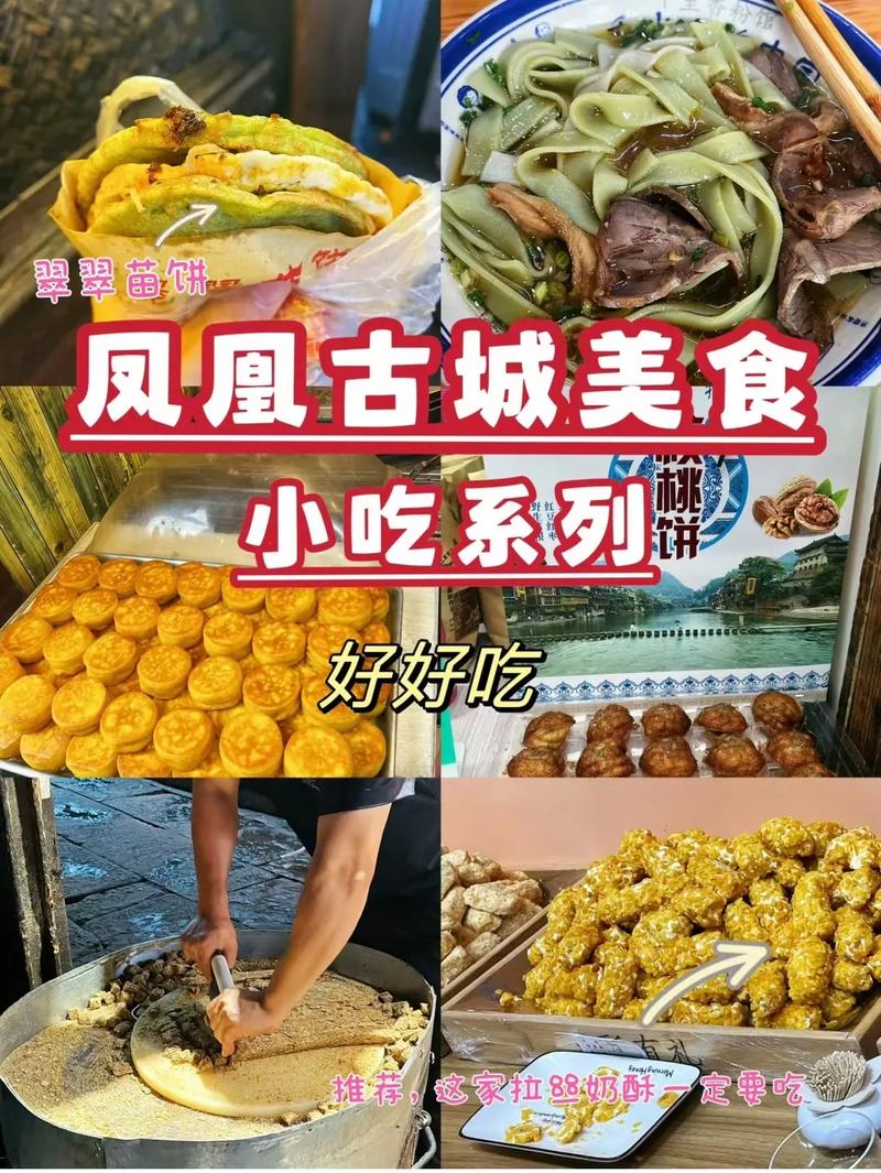 凤凰古城必吃美食攻略,凤凰古城美食推荐-第6张图片-文史 凤凰古城必吃美食攻略,凤凰古城美食推荐-第6张图片-文史