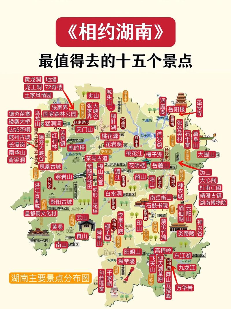 湖南旅游地图景点分布,湖南旅游地图 景点
