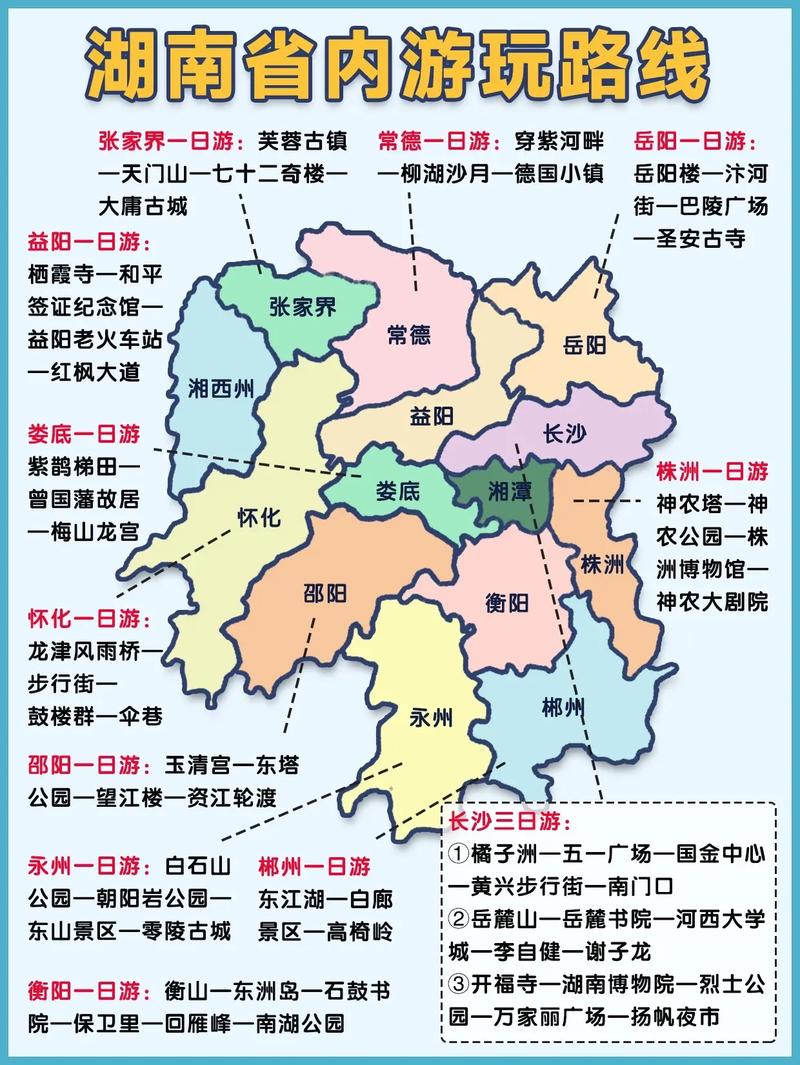 湖南旅游地图景点分布,湖南旅游地图 景点-第4张图片-文史 湖南旅游地图景点分布,湖南旅游地图 景点-第4张图片-文史