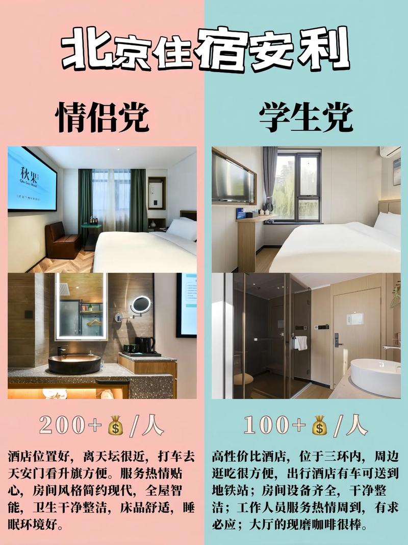 北京南锣鼓巷住宿攻略（北京南锣鼓巷怎么样）