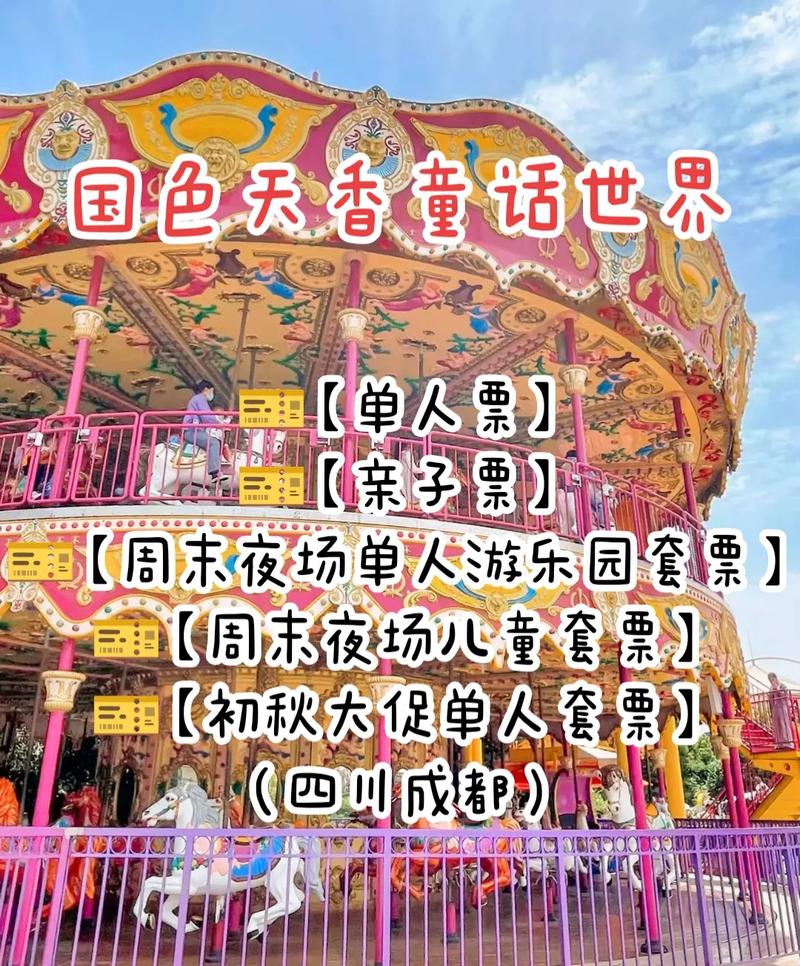 温江国色天香门票（温江国色天香门票费用表最新）-第5张图片-文史