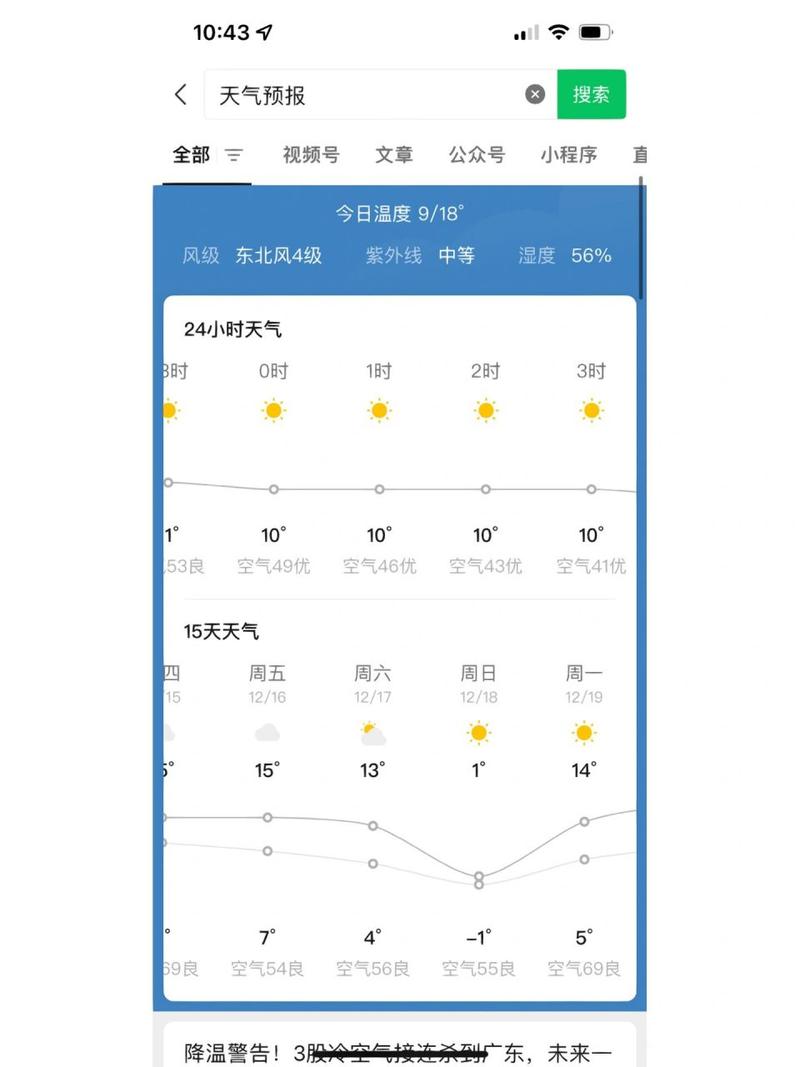 广州未来一周的天气(广州未来一周的天气预报15天)-第6张图片-文史 广州未来一周的天气(广州未来一周的天气预报15天)-第6张图片-文史