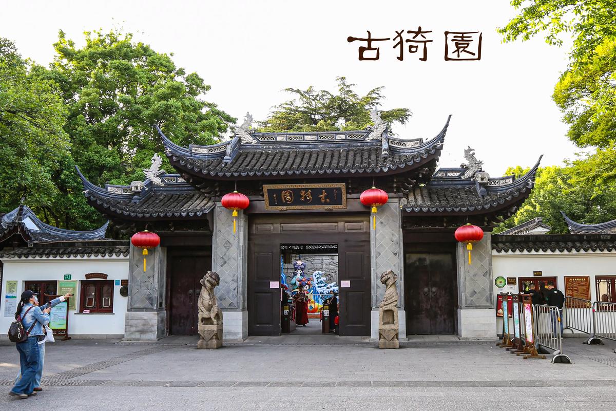 南翔古猗园介绍,南翔古猗园的介绍-第7张图片-文史 南翔古猗园介绍,南翔古猗园的介绍-第7张图片-文史