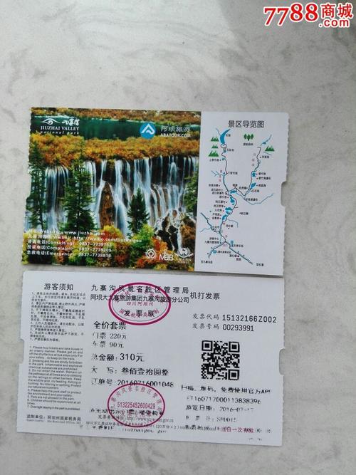 九寨沟官方网站购票(九寨沟官方网站购票费用查询)-第3张图片-文史 九寨沟官方网站购票(九寨沟官方网站购票费用查询)-第3张图片-文史
