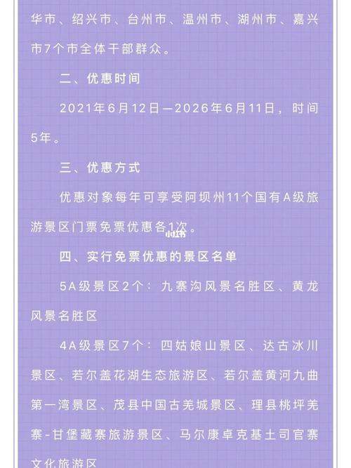 九寨沟官方网站购票(九寨沟官方网站购票费用查询)-第7张图片-文史 九寨沟官方网站购票(九寨沟官方网站购票费用查询)-第7张图片-文史