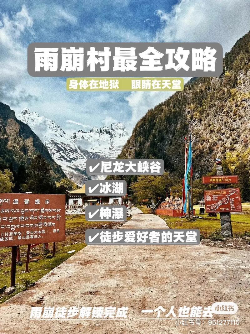 雨崩村旅游攻略(雨崩村旅游攻略徒步)-第1张图片-文史 雨崩村旅游攻略(雨崩村旅游攻略徒步)-第1张图片-文史