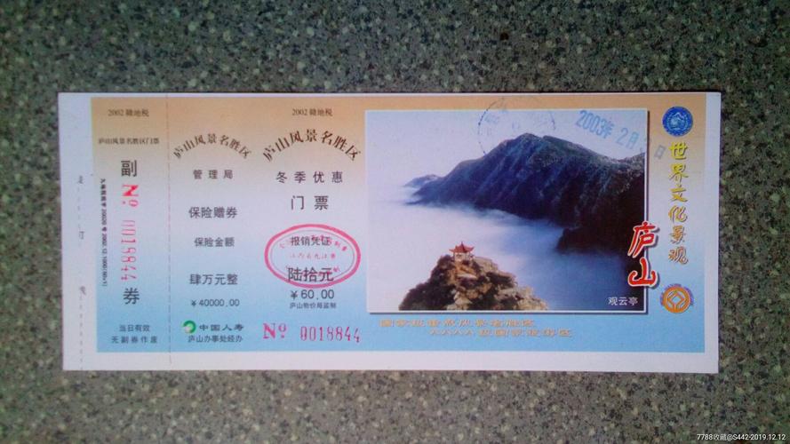 庐山旅游攻略一日游门票费用(庐山游玩攻略一日游)-第4张图片-文史 庐山旅游攻略一日游门票费用(庐山游玩攻略一日游)-第4张图片-文史