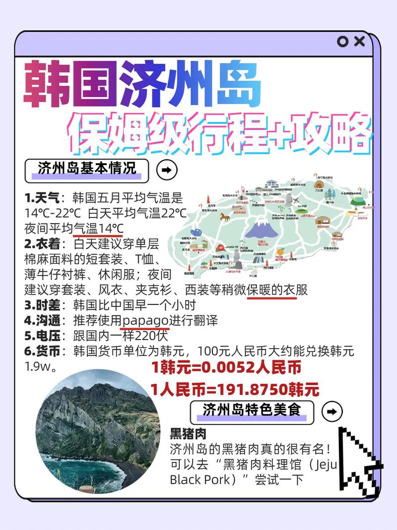 济州岛旅游攻略4日游(济州岛旅游攻略4日游最佳路线)-第3张图片-文史 济州岛旅游攻略4日游(济州岛旅游攻略4日游最佳路线)-第3张图片-文史