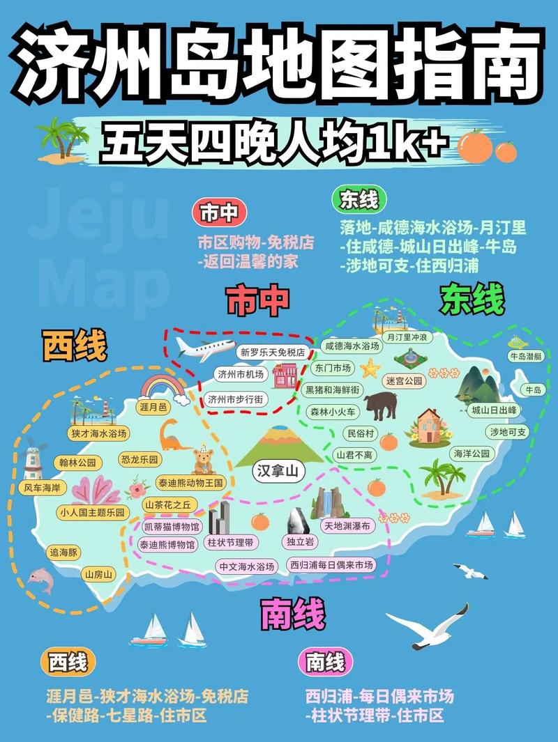 济州岛旅游攻略4日游(济州岛旅游攻略4日游最佳路线)-第6张图片-文史 济州岛旅游攻略4日游(济州岛旅游攻略4日游最佳路线)-第6张图片-文史