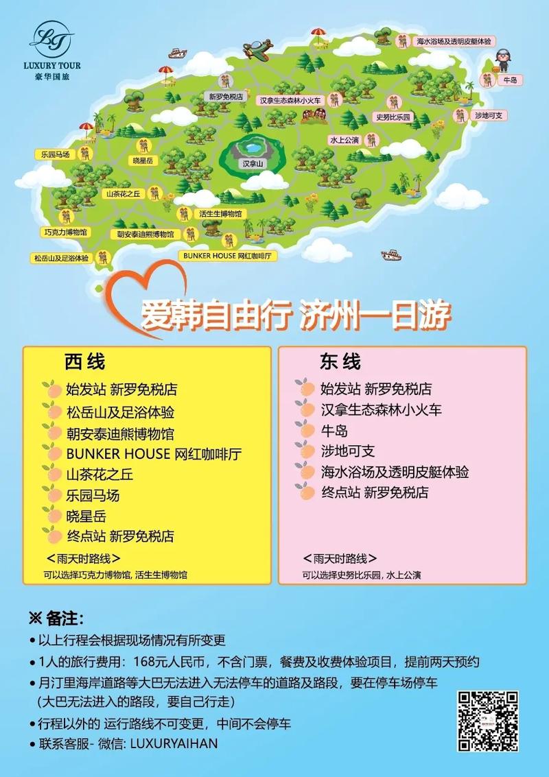 济州岛旅游攻略4日游(济州岛旅游攻略4日游最佳路线)-第7张图片-文史 济州岛旅游攻略4日游(济州岛旅游攻略4日游最佳路线)-第7张图片-文史