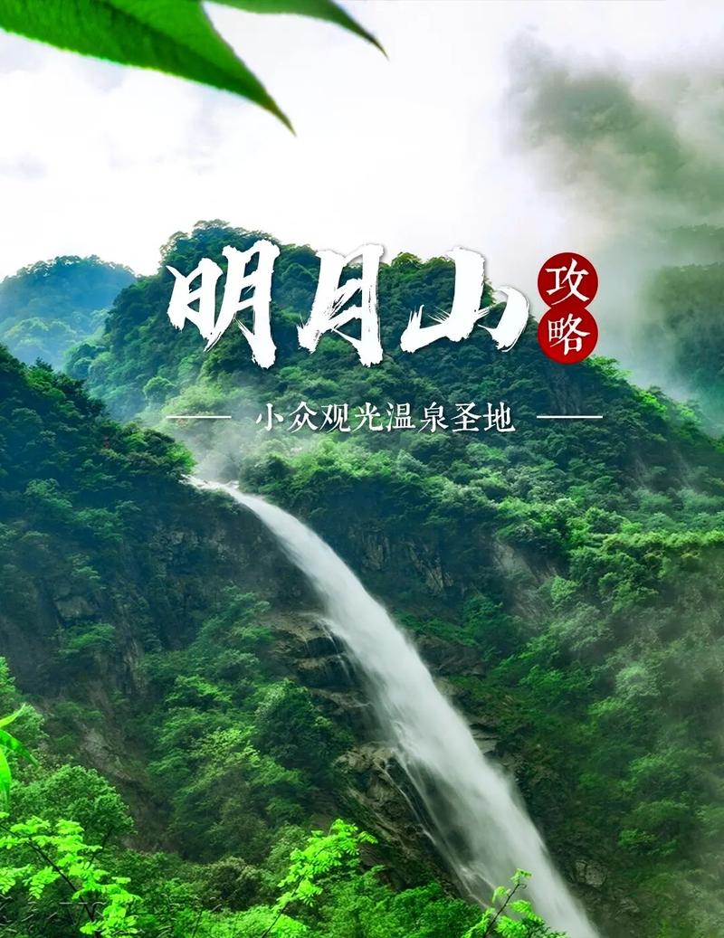 江西明月山风景区（江西明月山风景区游玩攻略）