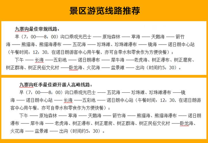 九寨沟门票预订官方网站微信（九寨沟门票预约官方网站）-第6张图片-文史
