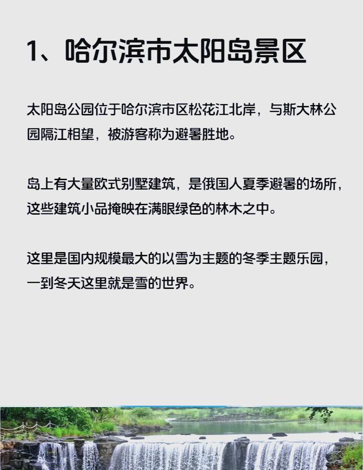 哈尔滨太阳岛简介,太阳岛在哈尔滨的什么位置-第3张图片-文史 哈尔滨太阳岛简介,太阳岛在哈尔滨的什么位置-第3张图片-文史