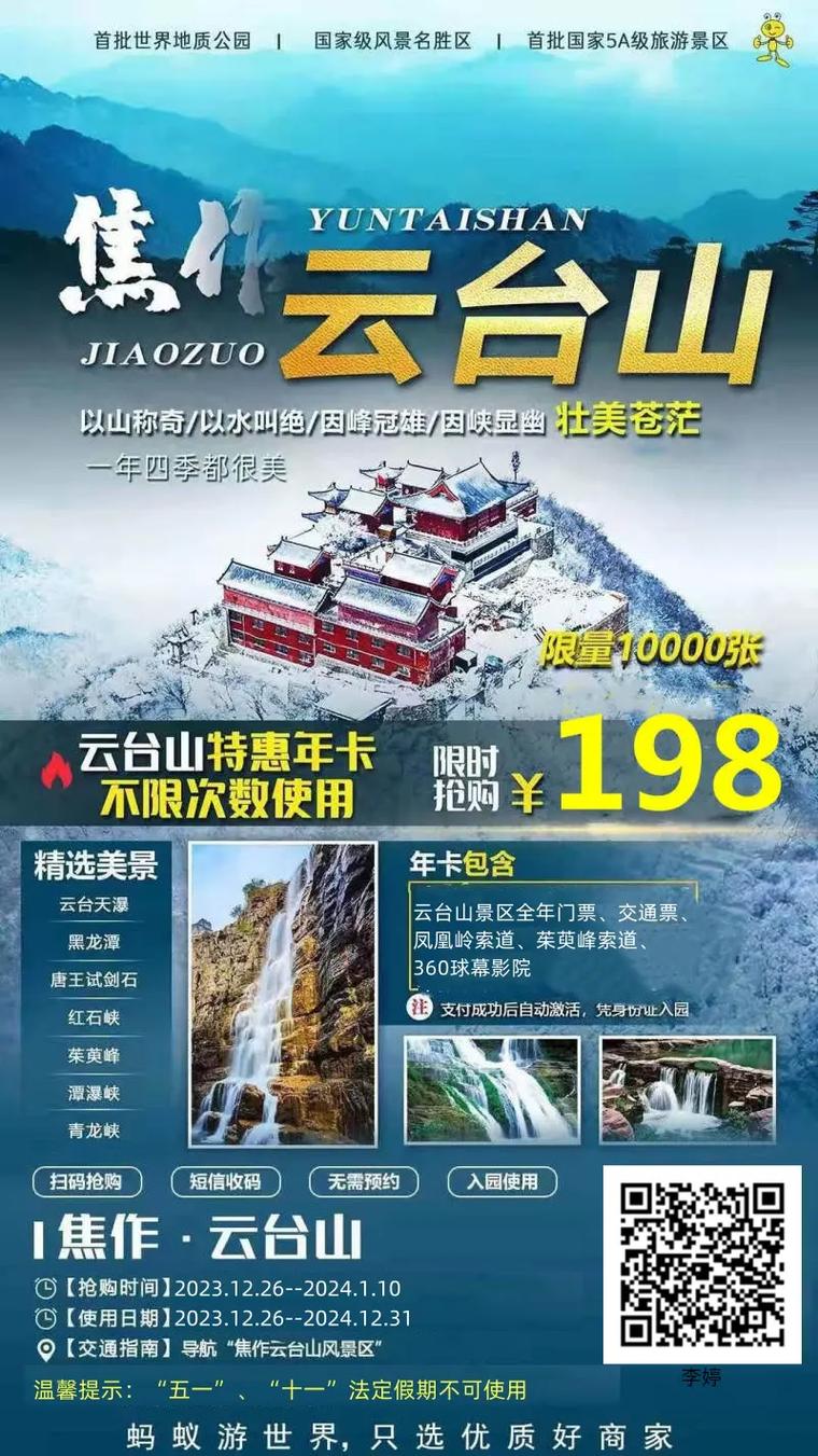 2021年云台山门票免票政策(2021年云台山景区免门票吗)-第2张图片-文史 2021年云台山门票免票政策(2021年云台山景区免门票吗)-第2张图片-文史