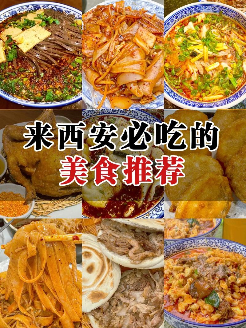西安特色美食排名(西安著名特色美食)-第4张图片-文史 西安特色美食排名(西安著名特色美食)-第4张图片-文史