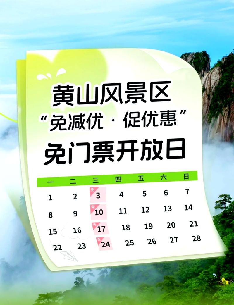 黄山旅游官方网站app（黄山旅游官方网站app下载安装）