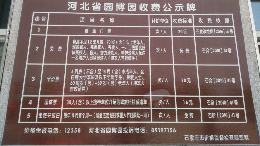 正定园博园门票费用,2020年正定园博园门票多少钱一张
