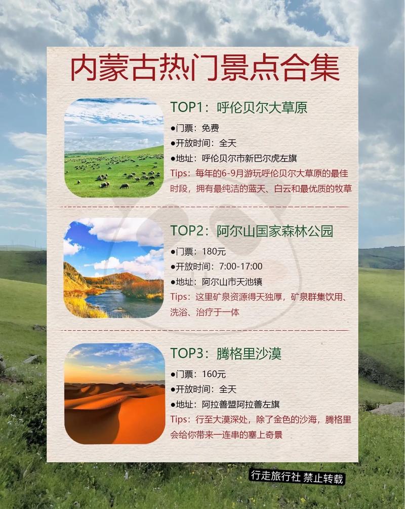 内蒙旅游景点大全排名（内蒙旅游景点大全排名榜门票）