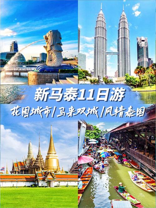 新马泰7日游报价,春节新马泰7日游报价