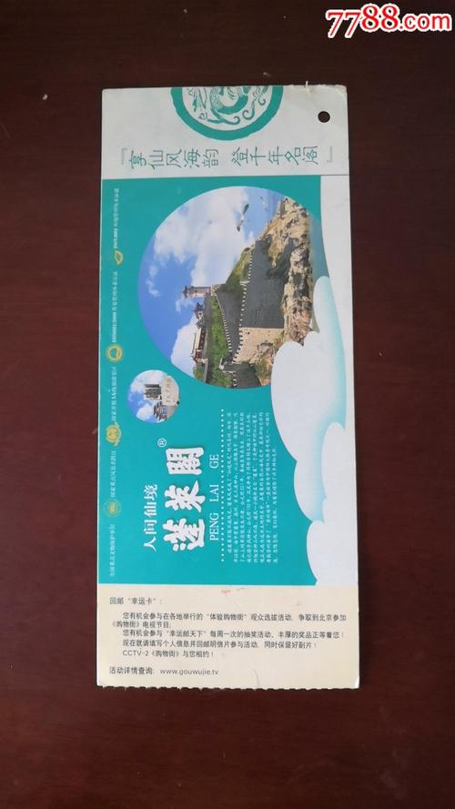 蓬莱阁旅游攻略一日票价,蓬莱阁旅游攻略一日游-第6张图片-文史 蓬莱阁旅游攻略一日票价,蓬莱阁旅游攻略一日游-第6张图片-文史
