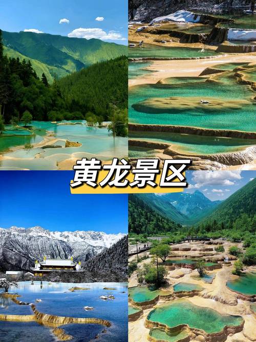 九寨沟黄龙自由行（九寨沟黄龙自由行三日游精华攻略）