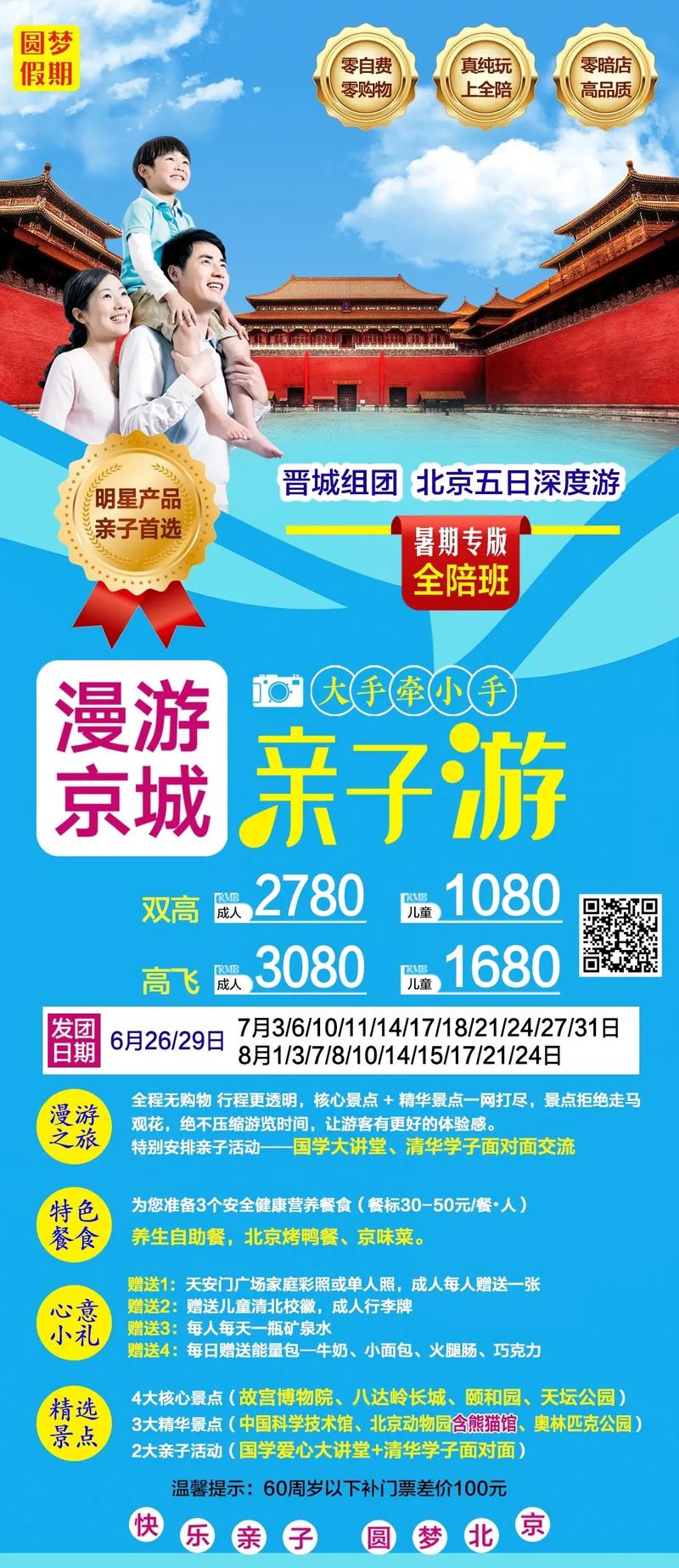 北京一日游怎么报团,北京一日游怎么报团济南