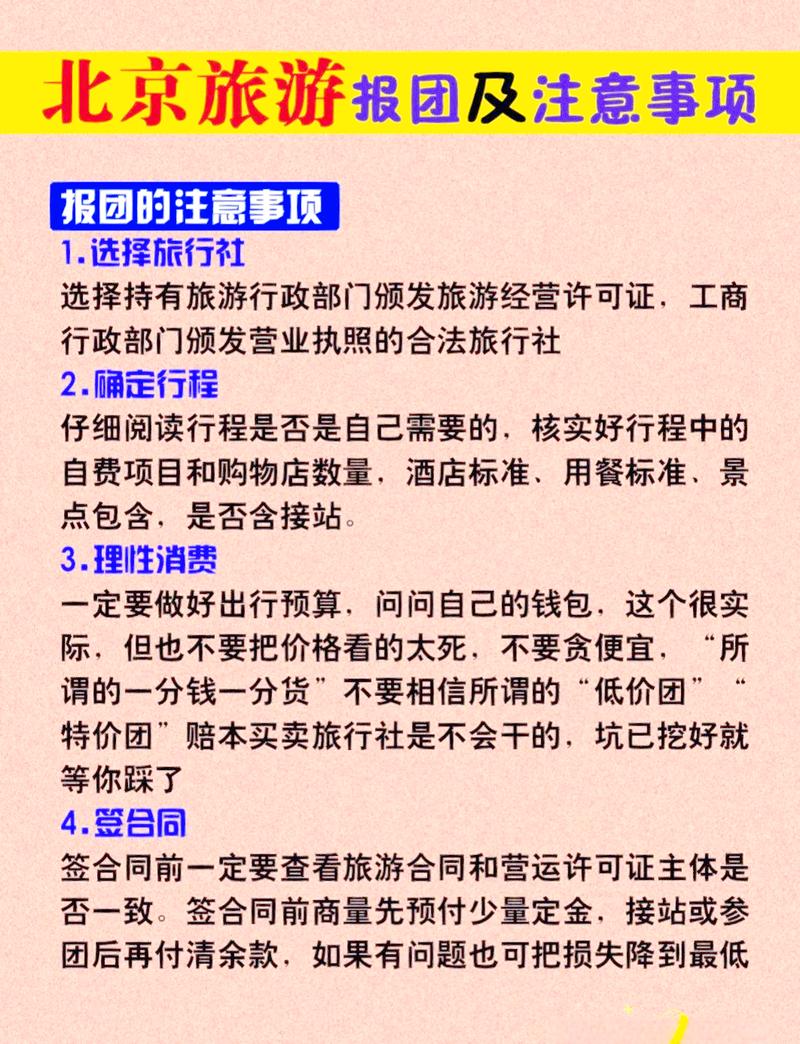 北京一日游怎么报团,北京一日游怎么报团济南-第2张图片-文史