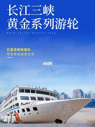 长江黄金8号游轮（长江黄金8号游轮简介）-第6张图片-文史
