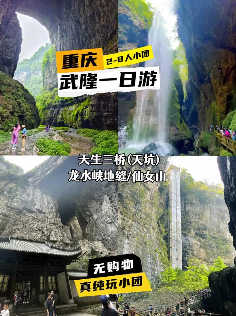 重庆武隆天坑地缝门票,重庆武隆天坑地缝门票多少钱-第3张图片-文史 重庆武隆天坑地缝门票,重庆武隆天坑地缝门票多少钱-第3张图片-文史